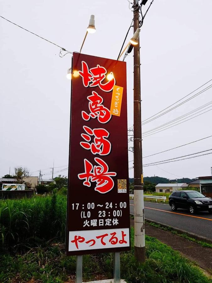 Villa 一軒家貸切いすみベース Chojamachi Exterior foto